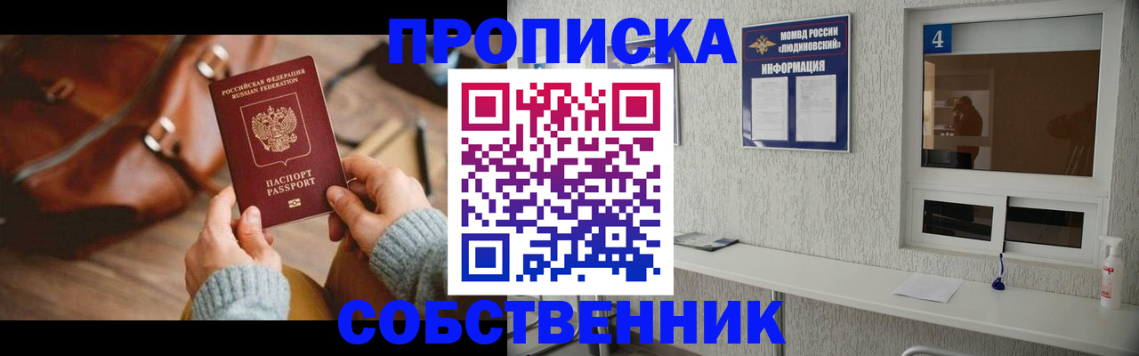 прописка регистрация в Лакинске