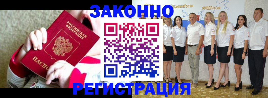 временная регистрация недорого в Лакинске