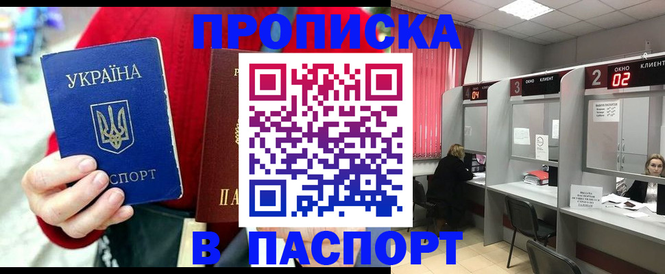 прописка 2026 в Лакинске