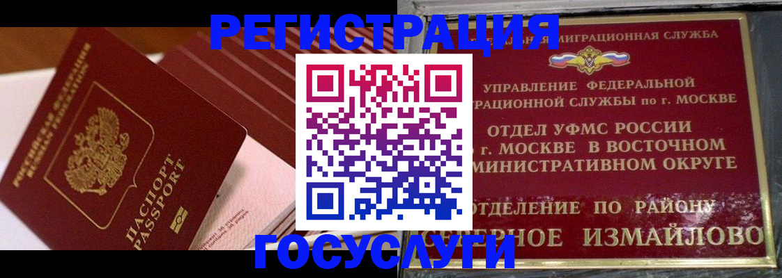 прописка иностранных граждан в Лакинске